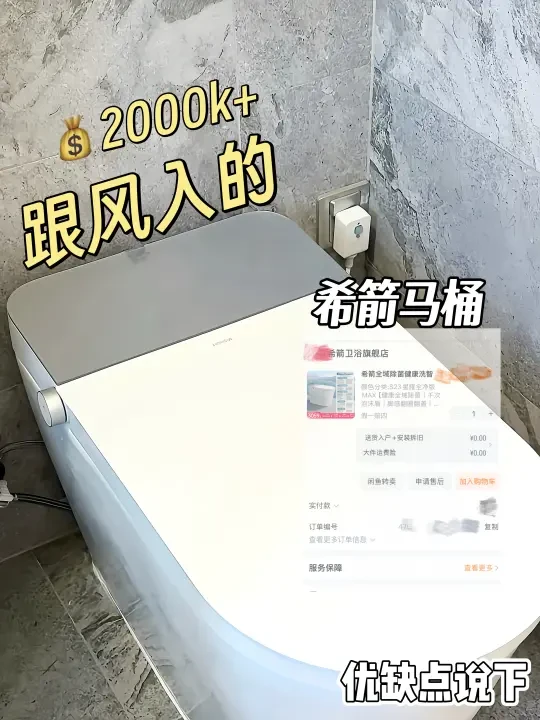 跟风买的希箭智能马桶，用了2月真实感受