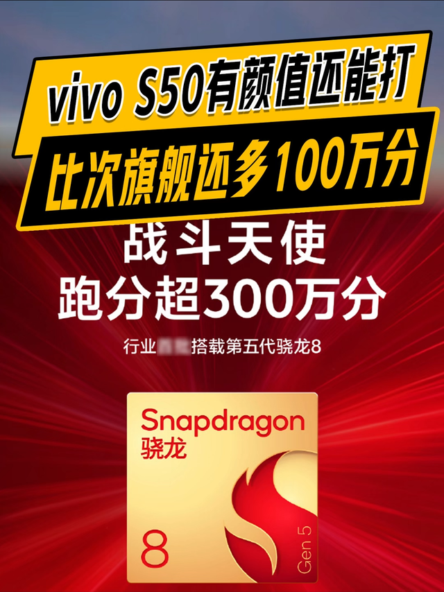vivo S50跑分300万，又美又能打的战斗天使