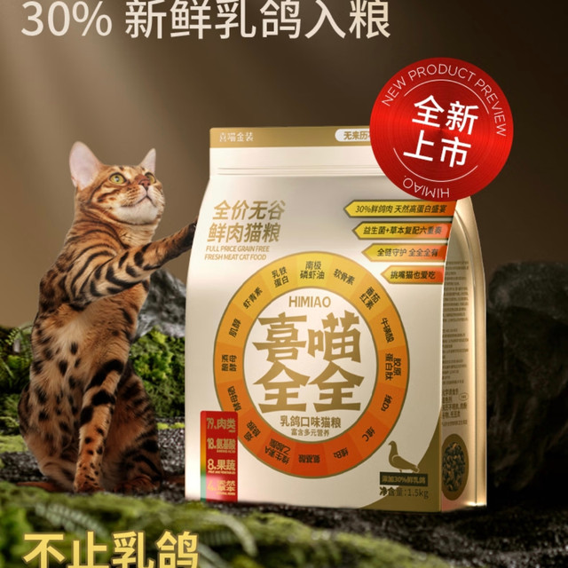 喜喵金全全乳鸽猫粮，猫咪滋补好主粮