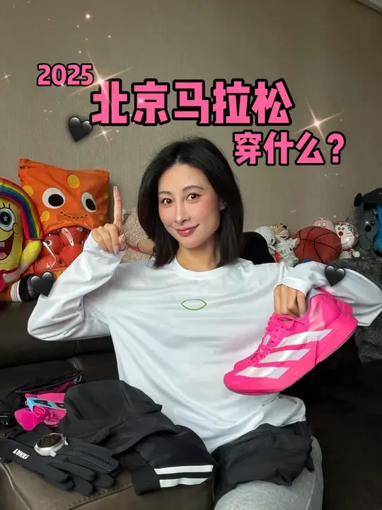 2025北京马拉松💓 6-10 ℃比赛日怎么穿⁉️
