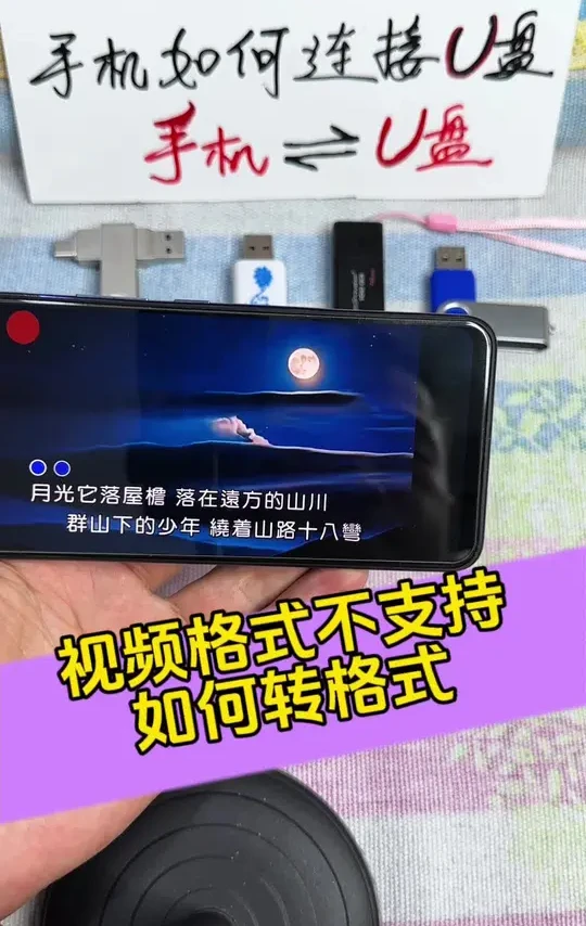 格式不支持导致无法播放视频的解决方法【转格式】#干货分享 #视频转格式 #手机U盘 #玩机技巧 #转格式