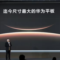 麒麟 9 系+14.2 英寸！余承东官宣首款鸿蒙 MatePad Edge！