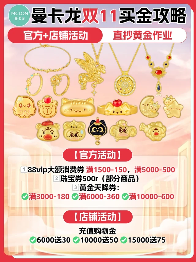 曼卡龙买金攻略‼️双十一这样买直接打骨折😭