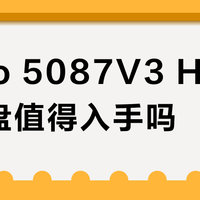 Akko 5087V3 HE磁轴键盘值得入手吗？全网用户观点大PK