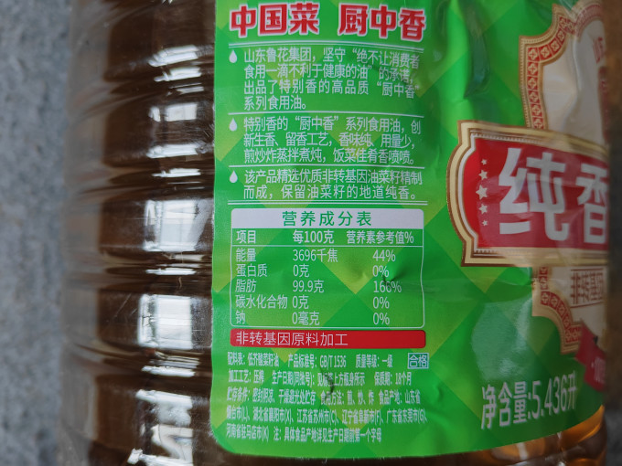 鲁花菜籽油