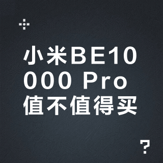 Xiaomi 小米BE10000 三频万兆Mesh无线路由器Wi-Fi 7 【报价价格评测