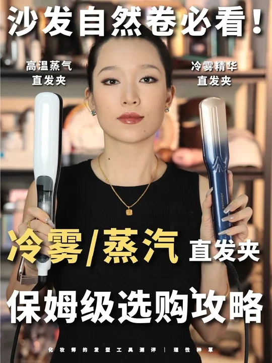 买前必看​！化妆师手把手教你选直发夹！