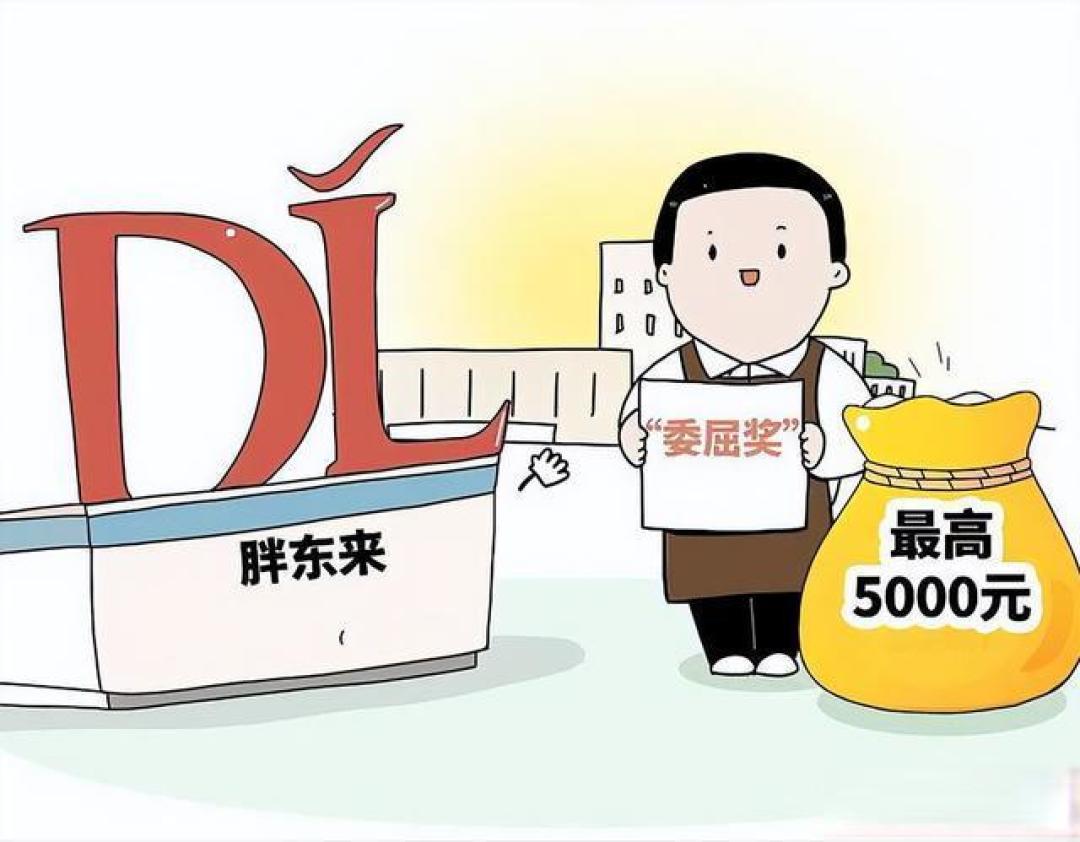 胖东来员工被掌掴辱骂获赔3万元，企业护尊严做法推广引热议