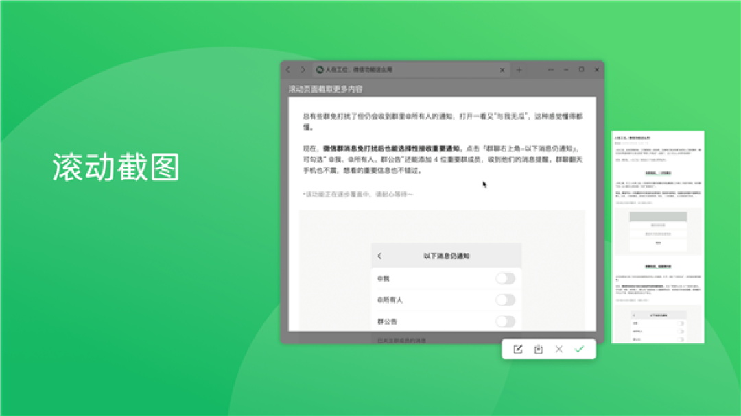 微信Win/Mac双端4.1.5正式版更新超实用！滚动截图、文件下载指定目录来了