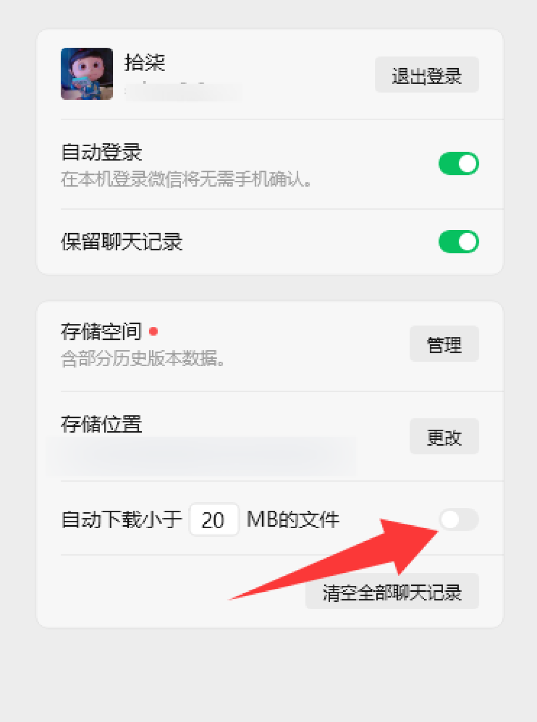 微信Win/Mac双端4.1.5正式版更新超实用！滚动截图、文件下载指定目录来了