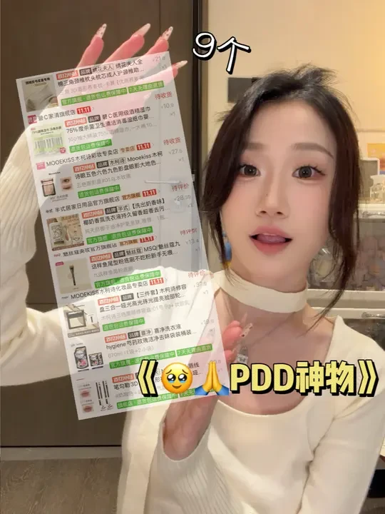 9个！pdd一用即封神的性价比好货！优中选优🥹