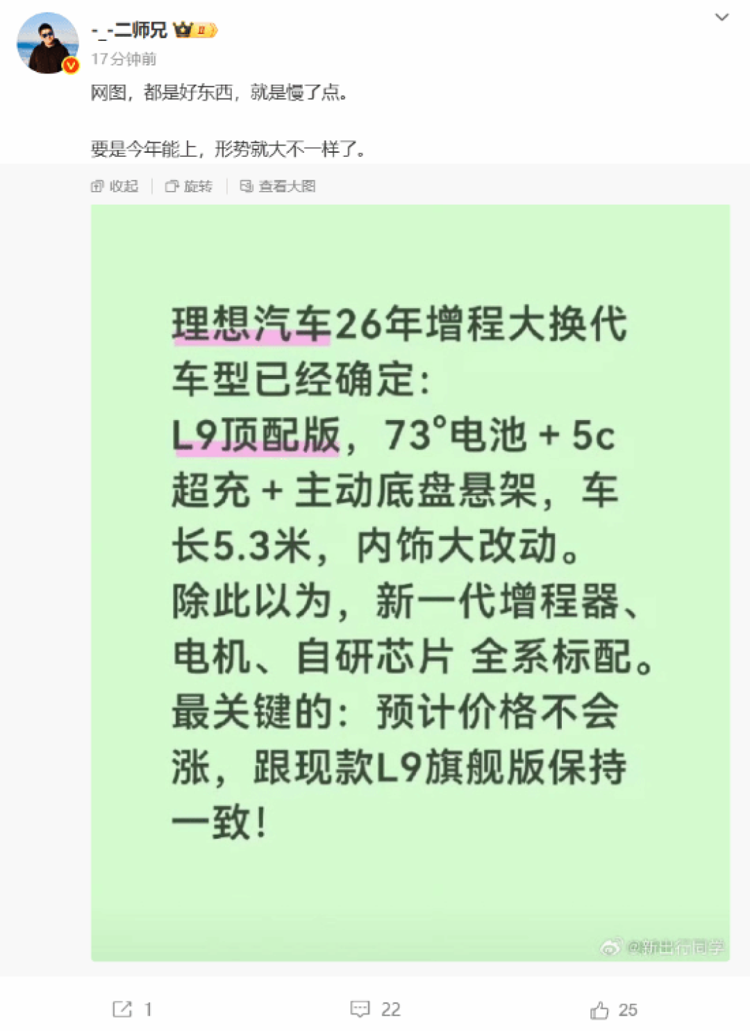 理想L9将迎2026大改款:73度电池+5C快充+自研芯片