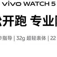 跨系统真香！vivo WATCH 5月光白，千元智能手表性价比王者