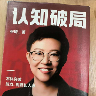 认知升级：突破商业瓶颈