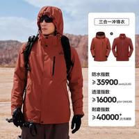 成毅同款伯希和山野2.0三合一冲锋衣：让每段旅程都有硬核守护