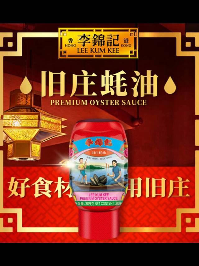 双十一囤李锦记旧庄蚝油，鲜香提味超惊艳