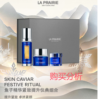 莱珀妮鱼子套装护肤品(反重力精华50ml+面霜+眼霜)紧致  购买建议