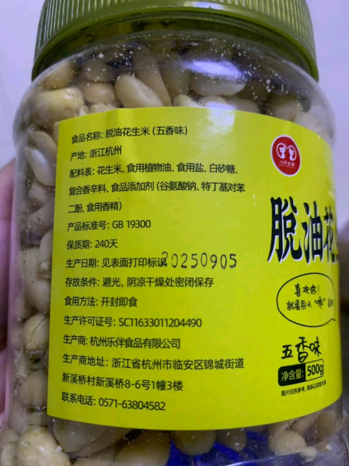 八只金猫花生