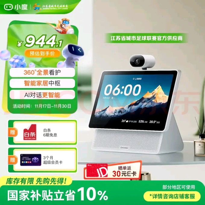 小度音箱