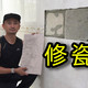  手把手修复脱落、空鼓瓷砖　