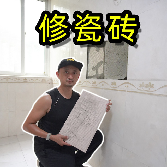 手把手修复脱落、空鼓瓷砖