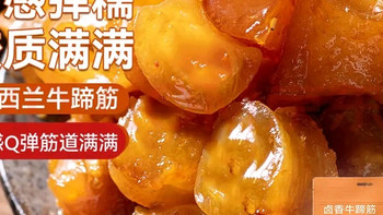 独立小包装牛蹄筋，高蛋白解馋神器