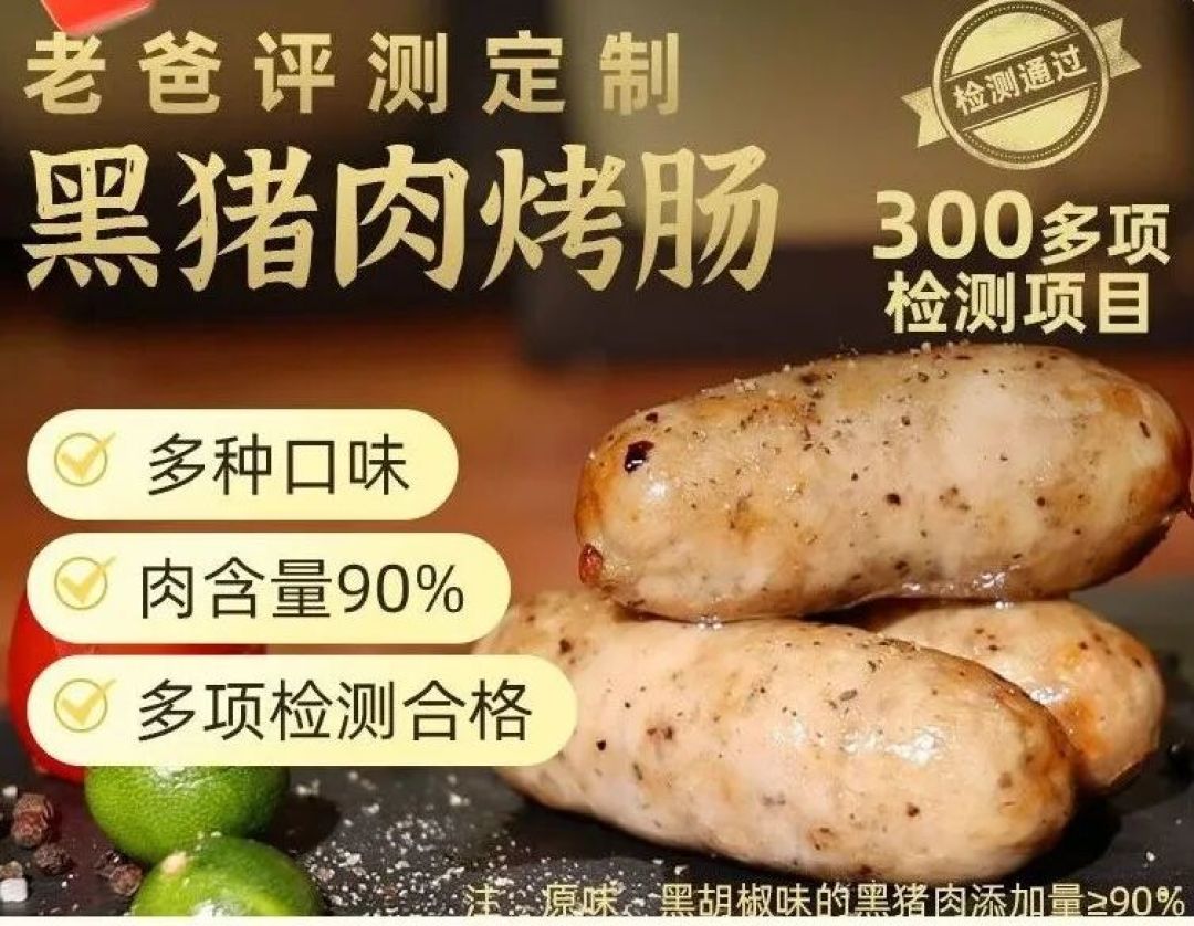 8轮配方调整,100+人试吃,只为做1根让孩子放心吃的烤肠