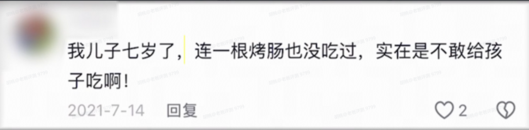 8轮配方调整,100+人试吃,只为做1根让孩子放心吃的烤肠