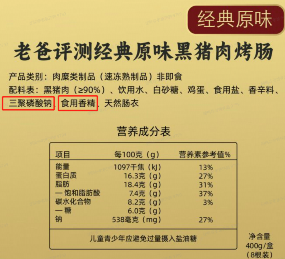 8轮配方调整,100+人试吃,只为做1根让孩子放心吃的烤肠