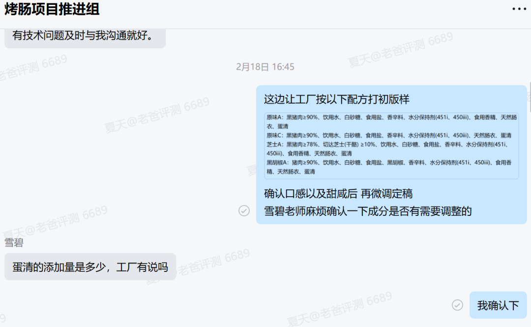 8轮配方调整,100+人试吃,只为做1根让孩子放心吃的烤肠