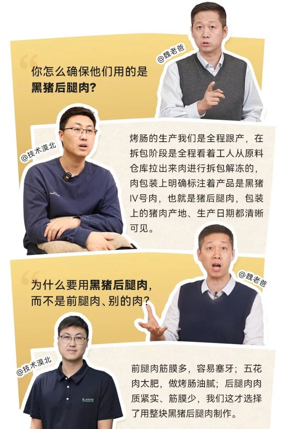 8轮配方调整,100+人试吃,只为做1根让孩子放心吃的烤肠