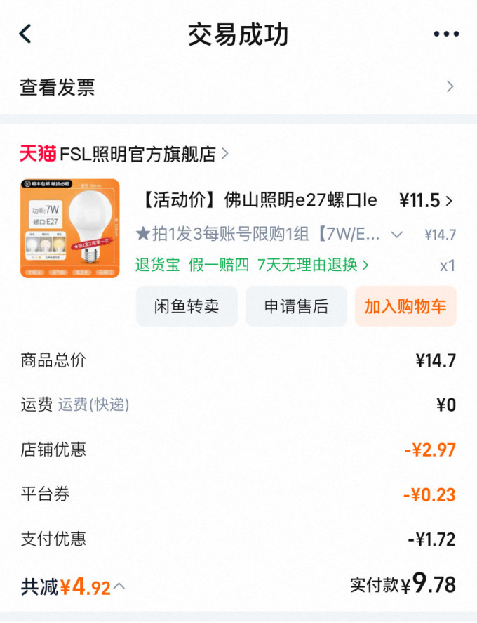 佛山照明LED灯
