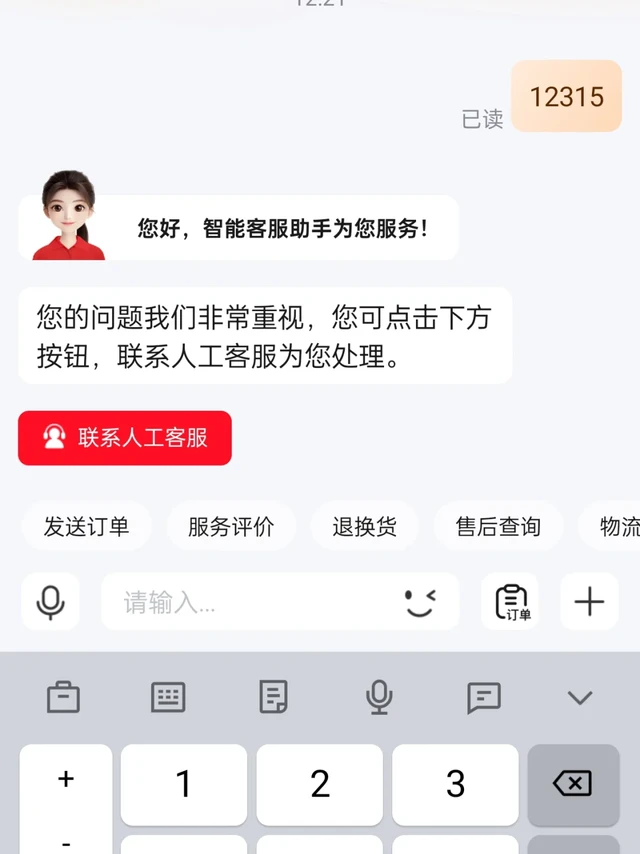 京东赠品家政延期方法 & 如何喊出人工客服