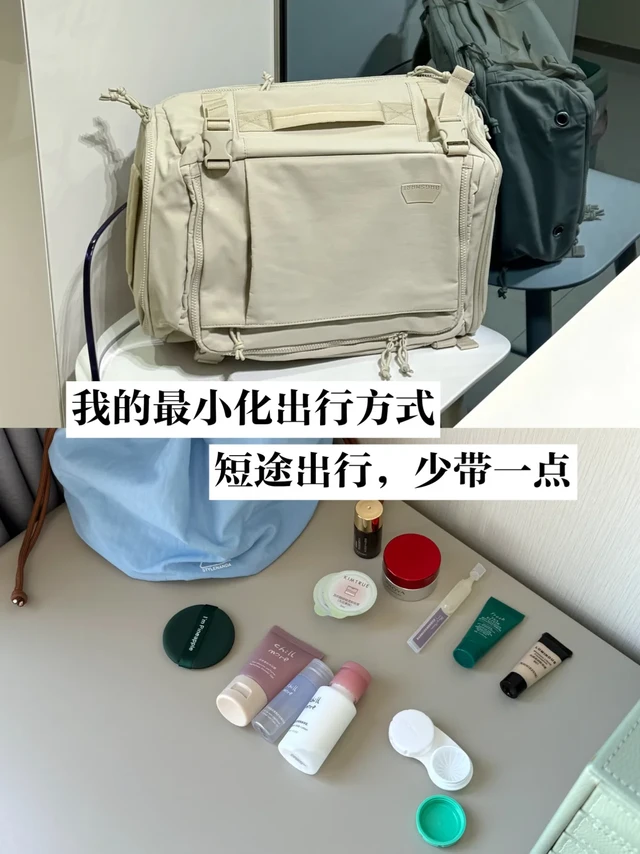 3天2夜，一个包搞定所有