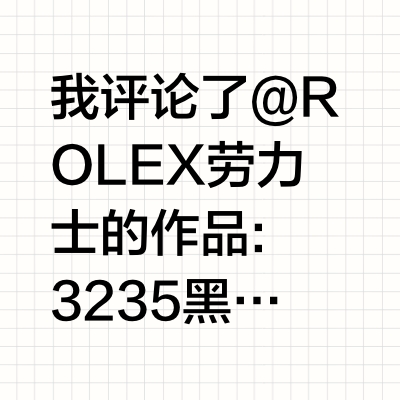 我评论了@ROLEX劳力士 的作品:
3235黑水鬼，22年6月入手。24年7月走时突然变慢，进上海劳服维修，反馈是齿轮涂油不均。25年7月再次走时变慢约15s/天，并伴有偷停现象。请更多关注并回归质