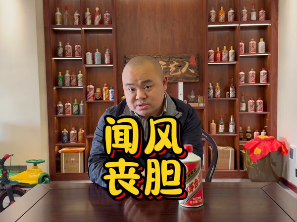 新老飞天茅台大跌引新思考，茅酒守艺人，洋酒可让投机商闻风丧胆