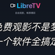 免费观影不是梦，一个软件全搞定，还不赶紧收藏起来？