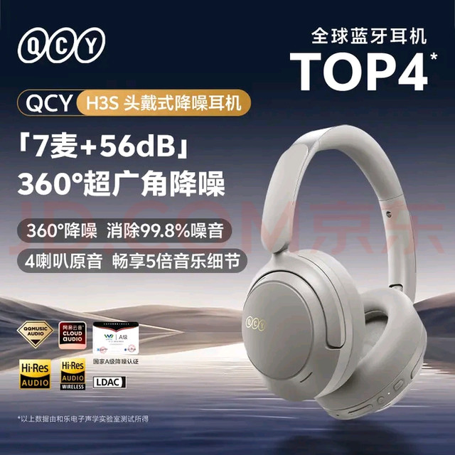 QCY H3S7蓝牙耳机：超长续航