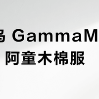 始祖鸟 GammaMX软壳 vs 阿童木棉服？真实用户穿后这样说