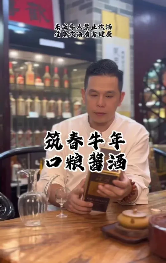 酒体饱满，香气浓郁，5年的瓶存，10年的老基酒勾调～棒🎉筑春牛年生肖纪念酒#筑春 #酱香口粮酒 #白酒品评 #老酒痴海澜 #标记万物