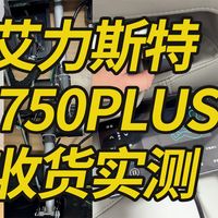 艾力斯特S750Plus按摩椅拆机实测！