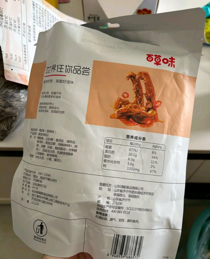 百草味鸡鸭零食