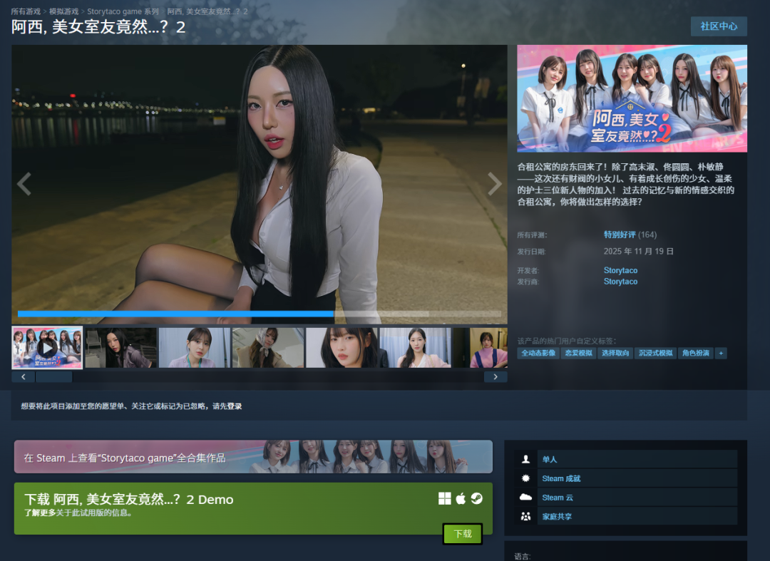 韩国人气影游续作《阿西, 美女室友竟然...？2》上线Steam