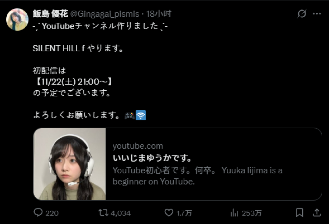《寂静岭f》又一美女要被吓哭！凛子演员饭岛优花将直播