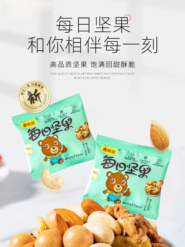 山坶姆超市每日坚果混合纯坚果仁原味无添 好吃不贵