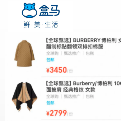 获奖公示【评论有奖】继山姆之后，盒马也加入奢品代购？！你会在超市买大牌吗？