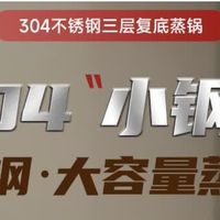 爱仕达304不锈钢三层蒸锅是国货蒸锅界的全能选手