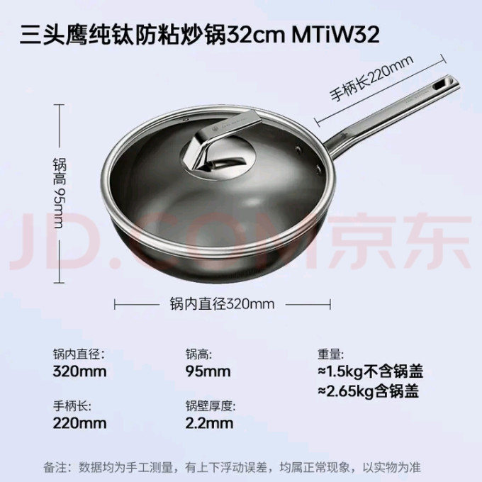 三头鹰炒锅