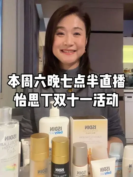 本周六晚七点半护肤品直播,怡思丁全线产品参加抖音商城双十一活动,老友们可适当囤点货。精华和防晒是明星产品,适合秋冬季的婴童面霜、身体乳,全家男女老少都能用,解决换季皮肤干痒红问题,都有买赠活动#70后