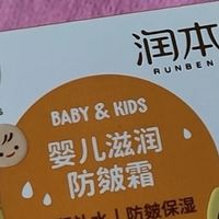 秋冬宝宝护肤刚需！润本防皴霜，干皮救星太顶用